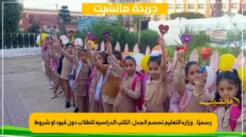 رسميًا.. وزارة التعليم تحسم الجدل الكتب الدراسية للطلاب دون قيود أو شروط 1